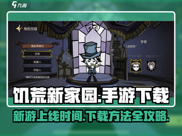 🔥饥荒新家园手游下载时间曝光！🎉截图1