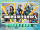 漫威争锋：钢铁侠皮肤🔥超详细测评来啦！