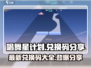 唱舞星计划💥兑换码2024最新分享🎉