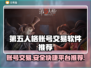 第五人格账号交易哪款软件靠谱？🔥安全平台推荐！