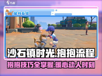 沙石镇时光😎抱抱流程全解，超简单步骤等你来试！截图1