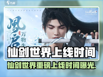 🔥仙剑世界即将上线！🎮✨截图1