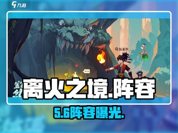 🔥离火之境最强阵容曝光！三大职业搭配必看💥截图1