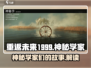 重返未来1999💥神秘学家全介绍！✨