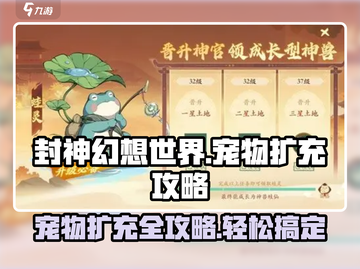 封神幻想世界🔥宠物扩充终极攻略来啦！截图1