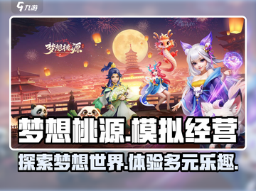 梦想桃源🔥超好玩的模拟经营类游戏🎉截图1