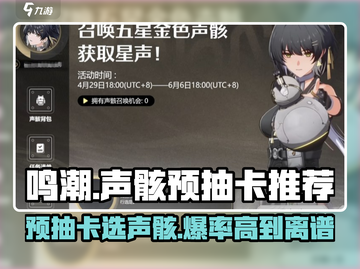 鸣潮🔥预抽卡选声骸绝对没错！✨截图1