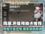 鸣潮🔥预抽卡选声骸绝对没错！✨
