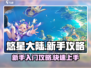 悠星大陆🔥新手必看！快速上手攻略✨