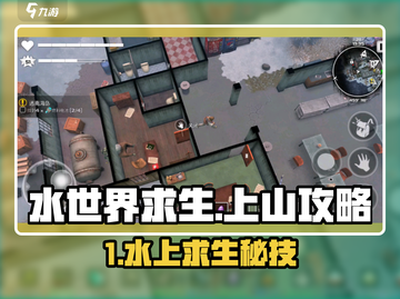 🎮《我的水世界求生》绝地登山攻略！截图1