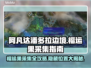 阿凡达潘多拉边境：福运果采集全攻略💎
