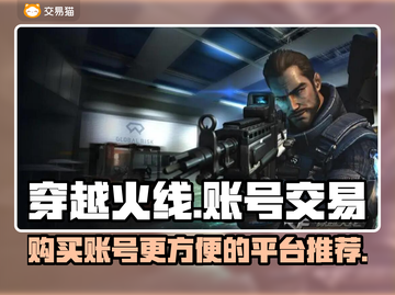 CF账号购买超全攻略🔥小游戏大乐趣🎮截图1