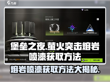 萤火突击熔岩喷漆获取🔥绝地求生手游隐藏秘籍🎉截图1