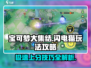 宝可梦大集结⚡闪电猫玩法攻略，必看技巧！💥