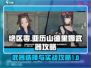 绝区零🔥亚历山德里娜武器曝光！丽娜使用攻略必看