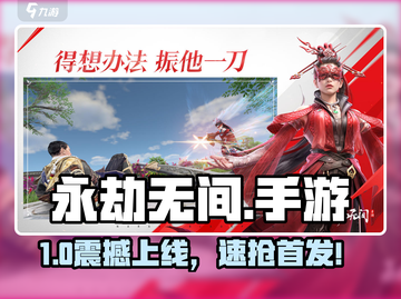 🔥永劫无间手游下载地址速领！🎮截图1