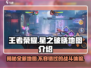 王者荣耀🔥星之破晓隐藏地图全揭秘！快来看看➡