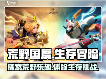 🔥荒野国度：超好玩游戏玩法大揭秘！🎮截图1