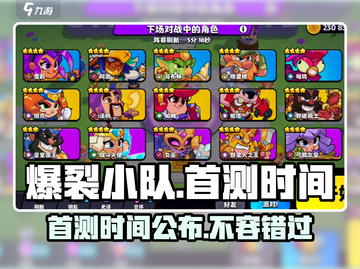 🔥爆裂小队国服首测时间曝光！💥游戏迷们不容错过！截图1