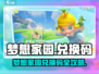 《梦想家园》兑换码大放送💥🎮🔥