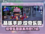 晶核手游🔥惊奇乐园副本超全内容揭秘！