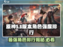 原神🔥归龙潮破韧角色强度排行🌟必看！