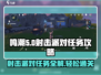 鸣潮💥射击派对任务怎么做？简单攻略来啦！🔥