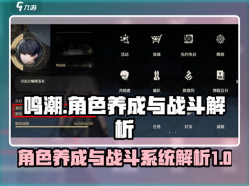 鸣潮⚡角色养成与战斗系统全解析！游戏玩家必看🔥截图1