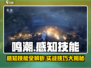 🎮《鸣潮》感知技能全解析！秒杀敌人的秘密武器🔥