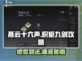 燕云十六声🔥积矩九剑详细攻略📍轻松学会每招每式！
