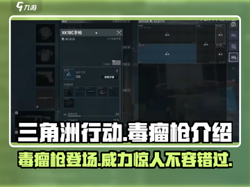 三角洲行动🔥毒瘤枪超好用，新手必看❗截图1