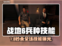 🔥《战地6》兵种技能大揭秘！💥