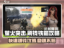 萤火突击🔥刷钱铁箱攻略，轻松躺赢的秘密在这里！