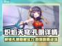🔥炽焰天穹孔明真实身份大起底！游戏大佬必看🔥
