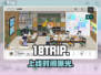 18TRIP定档！速看上线时间💥