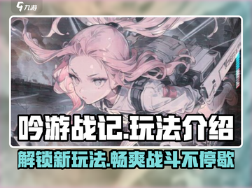 吟游战记🔥超简单玩法揭秘，轻松上手秒变大神！截图1