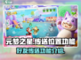 元梦之星📍好友传送秘技，快速共享位置！