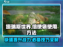 塔瑞斯世界💡信使袋使用方法大揭秘！必看攻略🎉