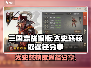 三国志战棋版🔥太史慈获取全途径大曝光！截图1