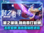 星之破晓🔥孙尚香吊打貂蝉技巧全解✨