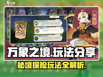 万象之境🔥超全玩法大揭秘！🎮截图1