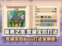 英勇之地🔥荒漠灾厄BOSS打法攻略来啦！快看👇