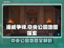 漫威争锋：中央公园地图大起底💥