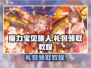 魔力宝贝旅人🔥超值礼包领取攻略来了！