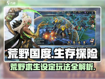 荒野国度游戏🔥超全玩法设定揭秘！🎮截图1