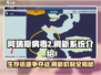 阿瑞斯病毒2🔥刷新时间揭秘！系统介绍全在这👇
