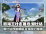 航海王壮志雄心：爱比达技能大曝光💥