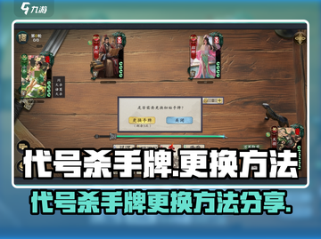 王者荣耀代号杀手牌🔥更换方法大公开！截图1