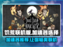 饥荒联机版🔥加速器推荐，玩游戏不再卡顿！🎮
