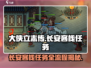 《大侠立志传》长安客栈任务全流程解析！🔥游戏技巧一网打尽🎉